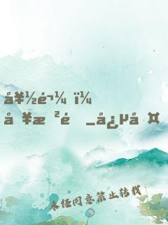 好鬼，別敲門